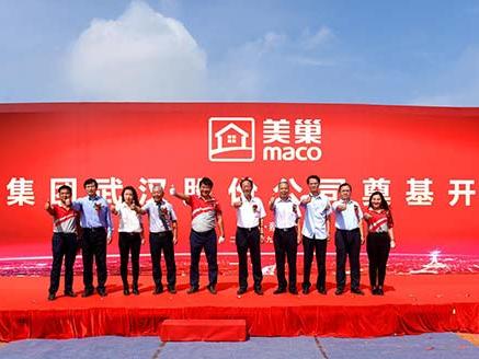 美巢集團武漢股份公司奠基開工儀式圓滿成功