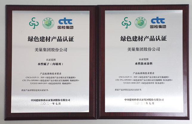 專注環(huán)保品質(zhì)，美巢集團(tuán)獲“綠色建材產(chǎn)品認(rèn)證”