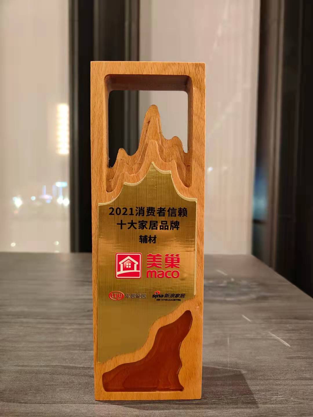 堅(jiān)守初心，美巢榮獲“2021消費(fèi)者信賴十大輔材品牌”稱號