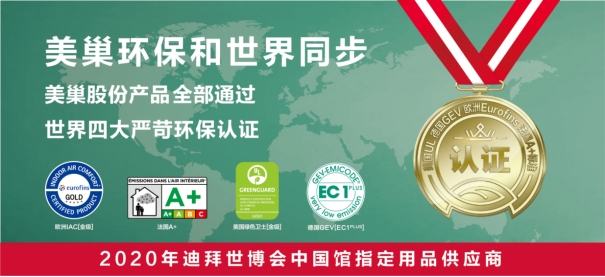 美巢集團連續(xù)八年榮獲“最具影響力品牌”，為消費者提供更高價值