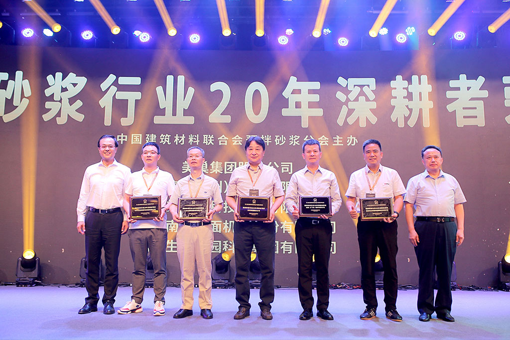 匠心筑巢，美巢集團(tuán)股份公司榮獲預(yù)拌砂漿行業(yè)20年深耕者榮譽(yù)