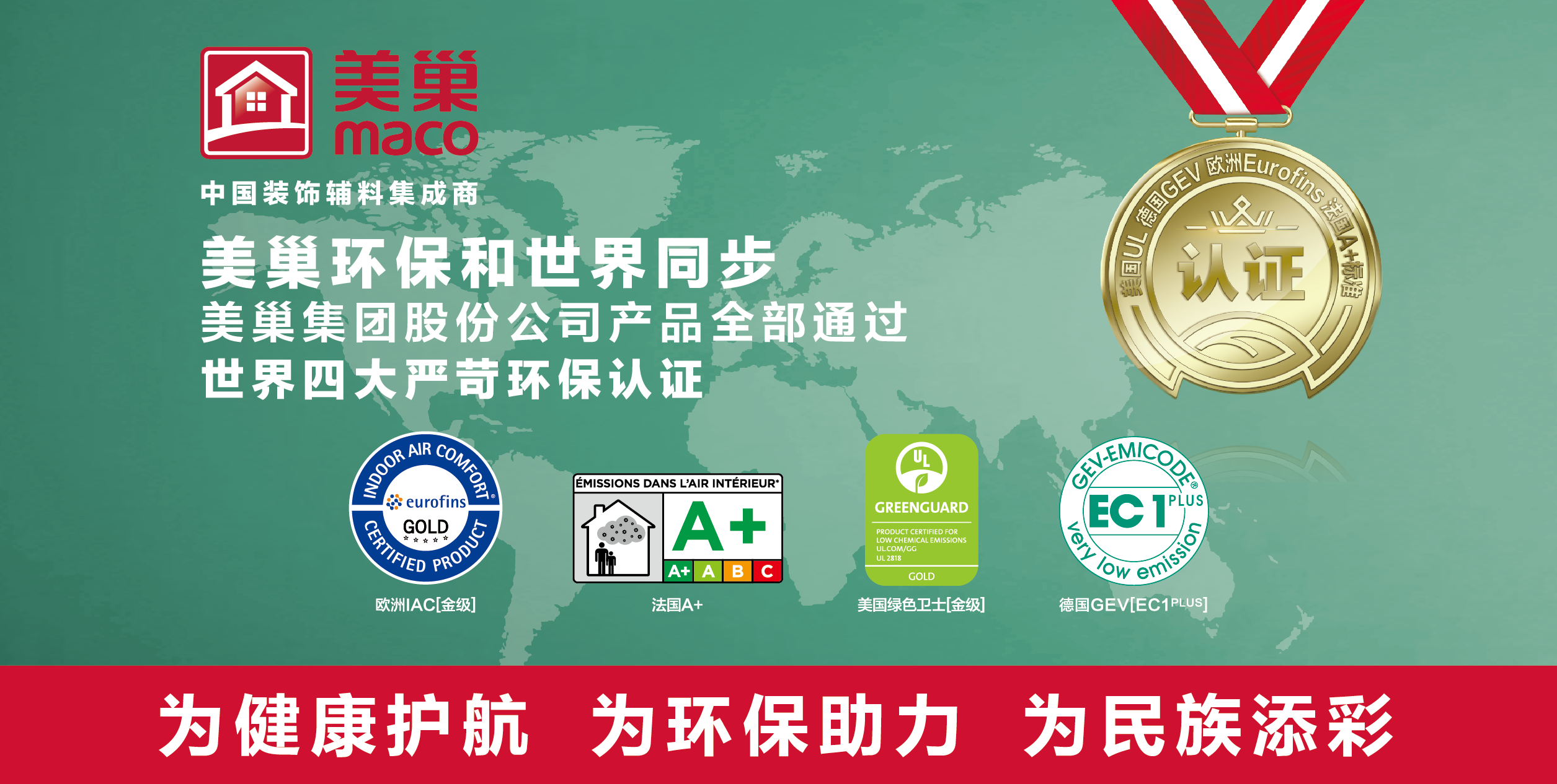 行業(yè)之典范，美巢榮獲“2022中國(guó)家居冠軍榜匠心質(zhì)造品牌”