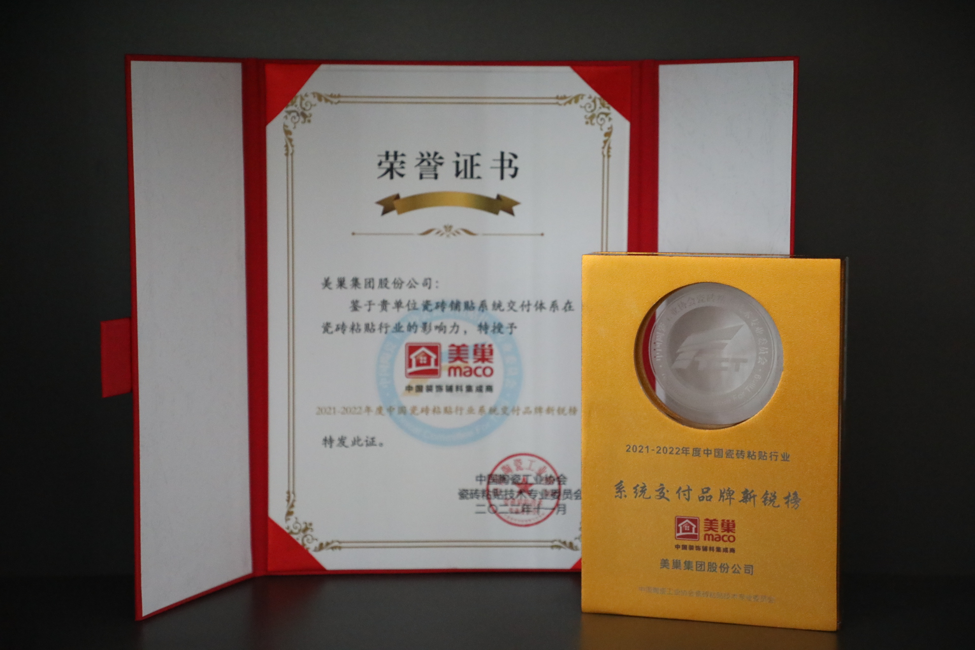 美巢獲“中國瓷磚粘貼行業(yè)最具推動(dòng)力企業(yè)”等多項(xiàng)大獎(jiǎng)