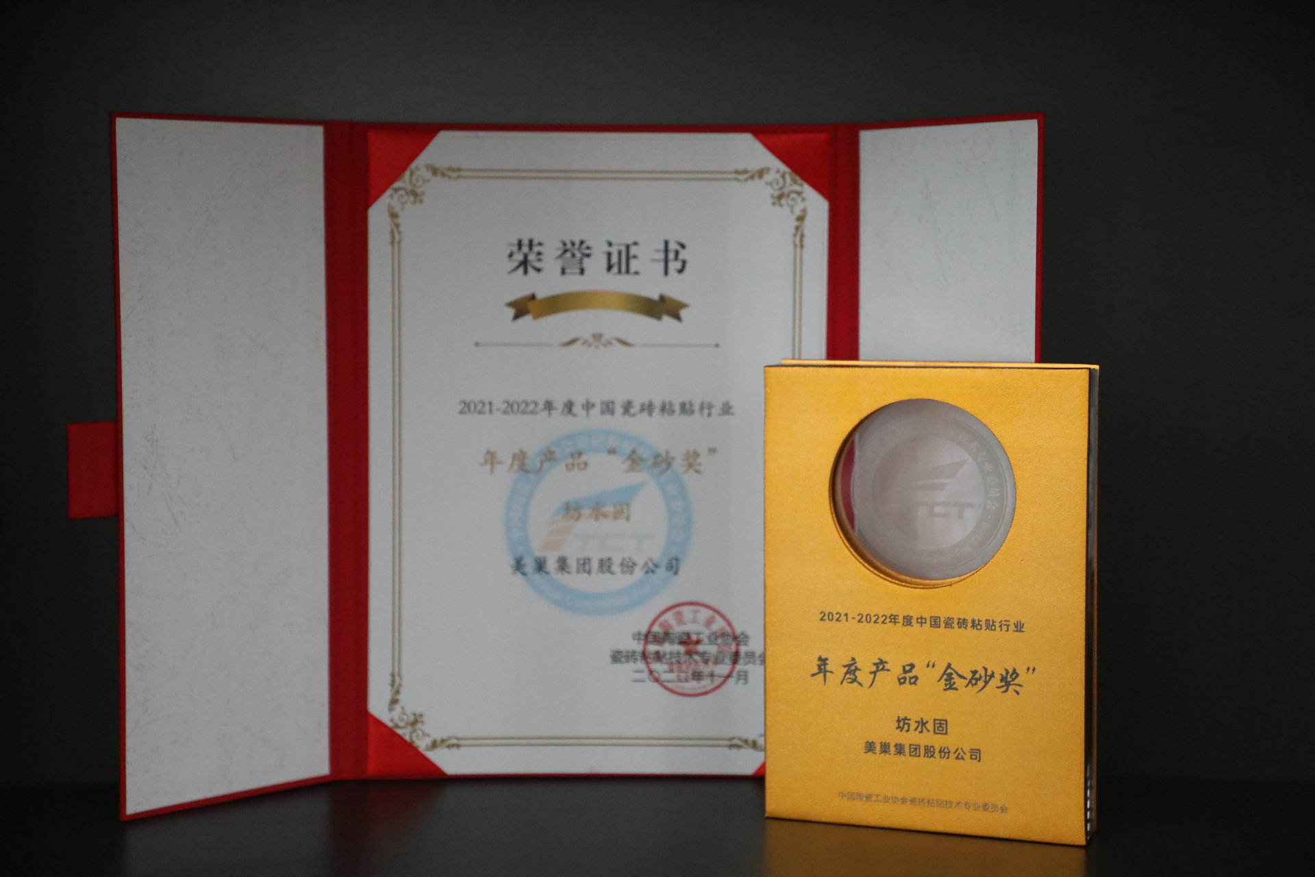 美巢獲“中國瓷磚粘貼行業(yè)最具推動(dòng)力企業(yè)”等多項(xiàng)大獎(jiǎng)