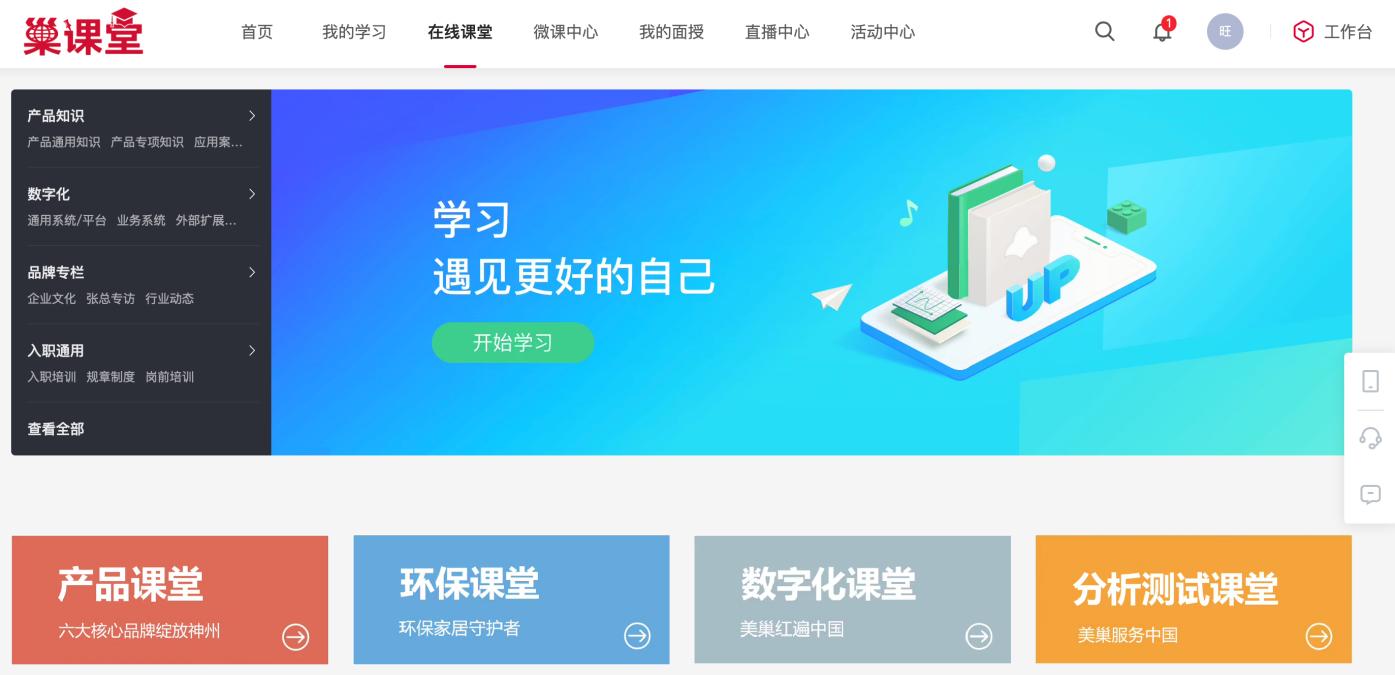 數字化賦能人才培養(yǎng) 美巢榮獲2024“云圖獎”卓越獎