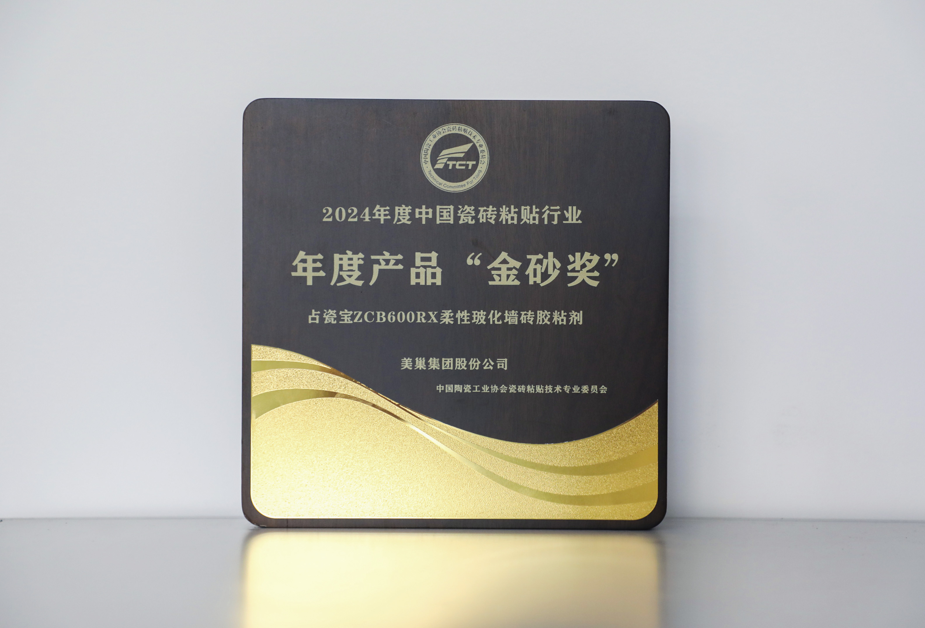 占瓷寶再度榮膺“金砂獎(jiǎng)”  美巢獲“2024年度中國(guó)瓷磚粘貼行業(yè)”多項(xiàng)榮譽(yù)