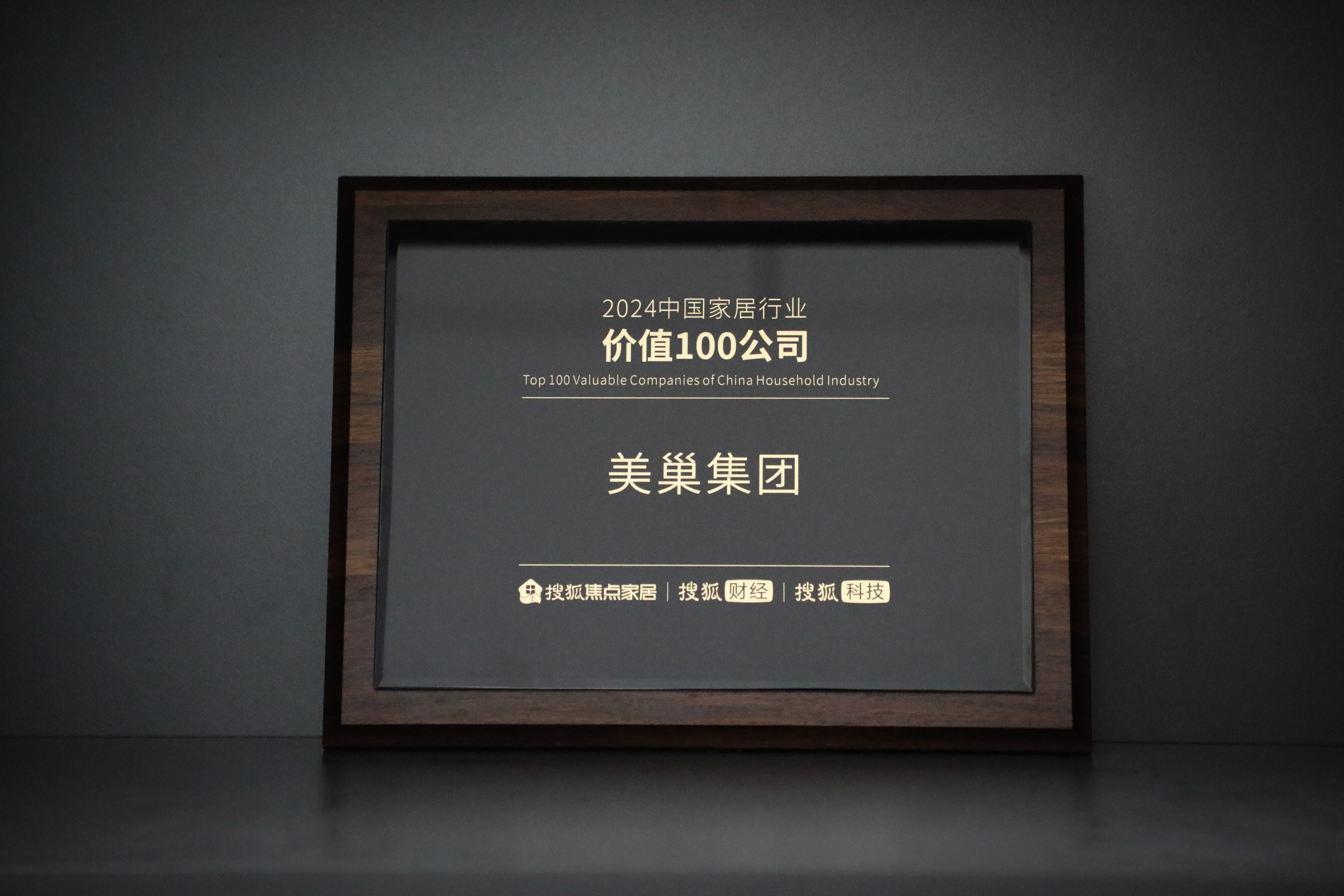美巢入選“2024中國(guó)家居行業(yè)價(jià)值100公司” 獲消費(fèi)者及業(yè)界高度認(rèn)可