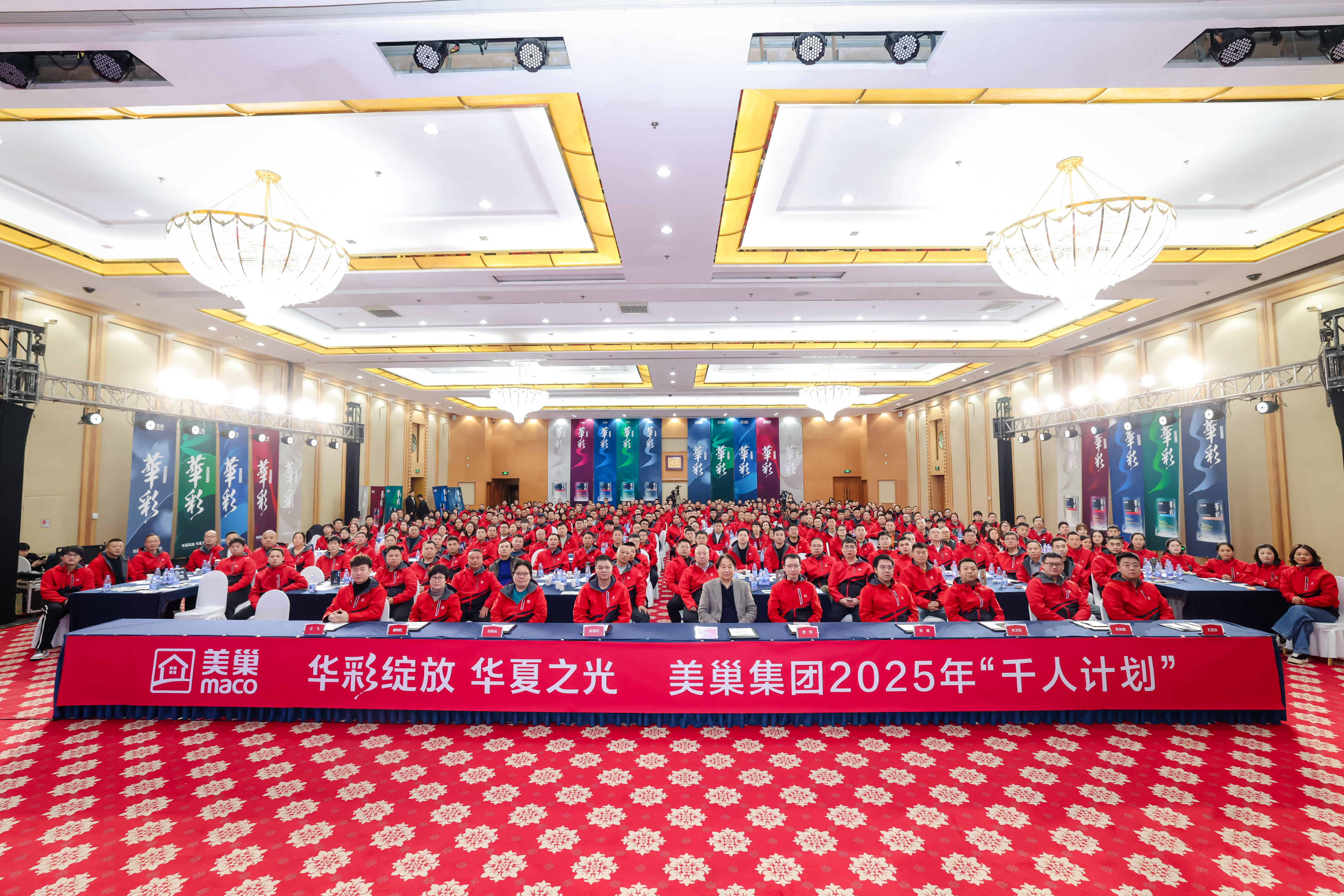 華彩綻放·華夏之光｜美巢集團(tuán)2025年“千人計劃”活動圓滿舉行